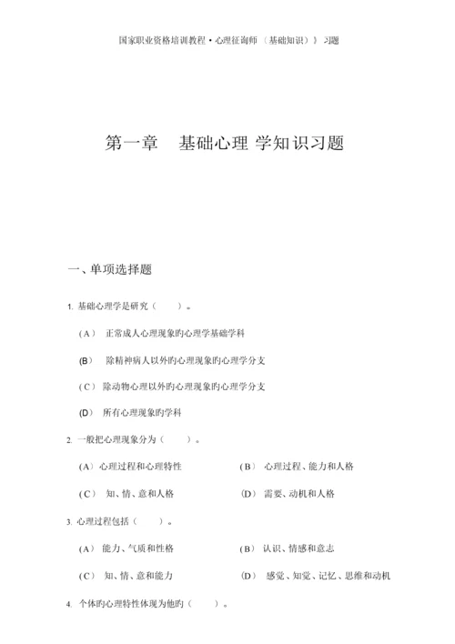 2023年心理咨询师习题与案例集.docx