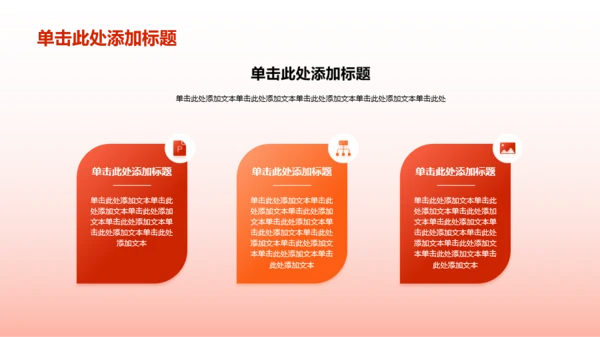 红色渐变强化学习PPT模板