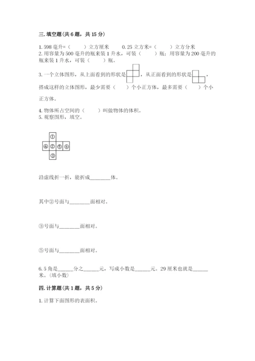 人教版小学五年级下册数学期末试卷带答案（名师推荐）.docx