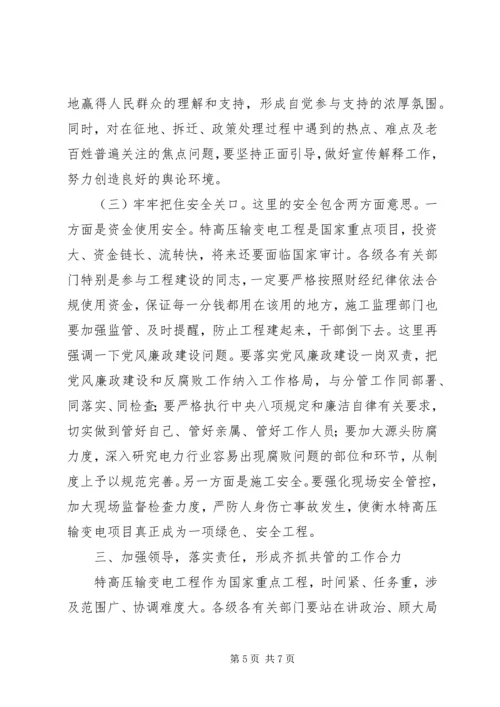 副市长特高压输变电工程建设启动动员会讲话稿.docx