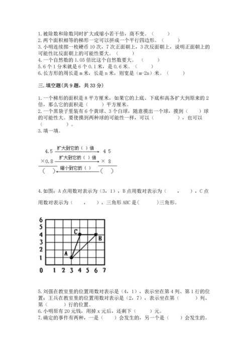 人教版数学五年级上册期末考试试卷（夺冠系列）word版.docx