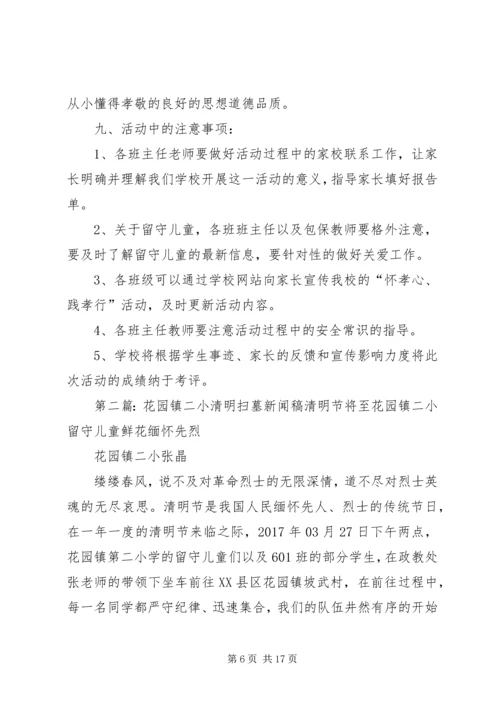 花园镇二小“孝行月”活动实施方案.docx