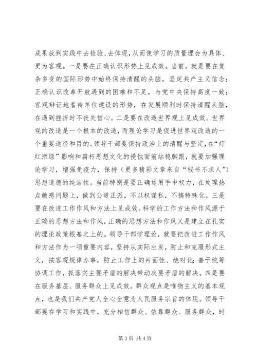 提高党委中心组理论学习质量三策 (5).docx