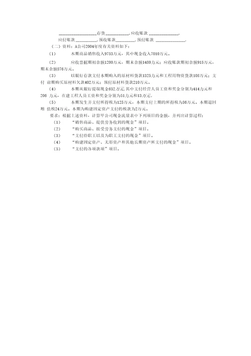 会计学模拟试题四