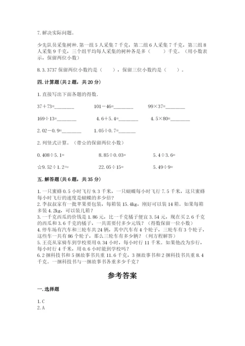 小学五年级上册数学期末考试试卷附参考答案【巩固】.docx