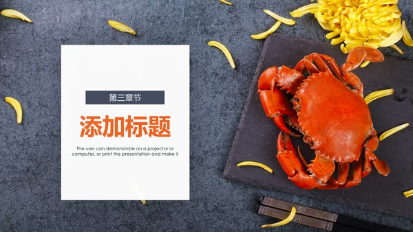 阳澄湖大闸蟹美食文化美食中国PPT模板