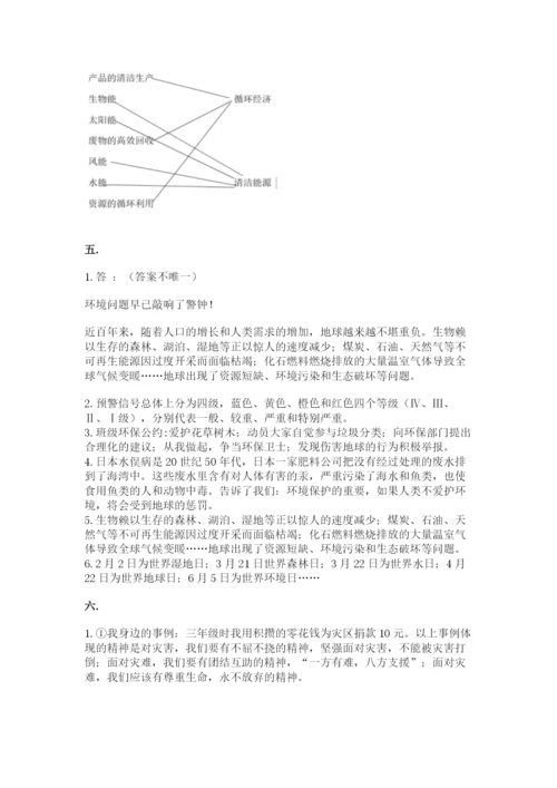 六年级下册道德与法治第二单元《爱护地球 共同责任》测试卷含答案【达标题】.docx