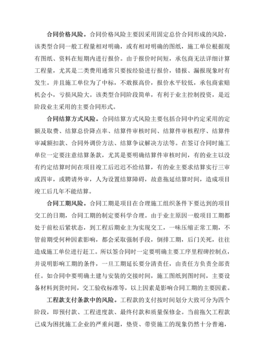 合同风险管理与防范措施(共7页).docx