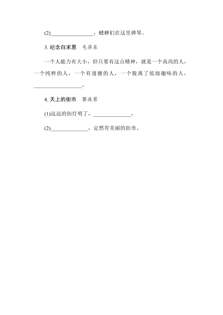 部编版七年级语文上册默写专题.docx