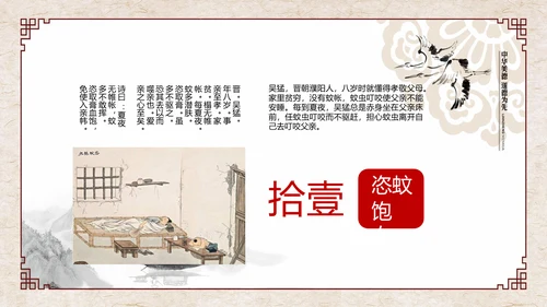 孝道百善孝为先传统文化PPT模板