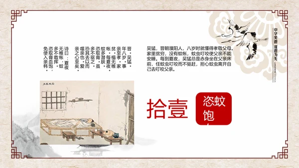 孝道百善孝为先传统文化PPT模板