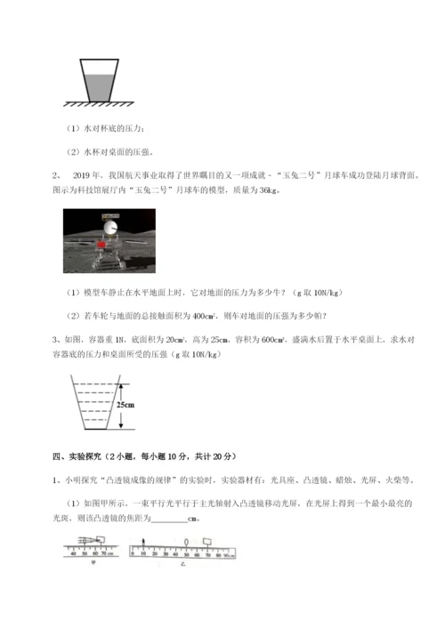 山东济南回民中学物理八年级下册期末考试专题训练B卷（附答案详解）.docx