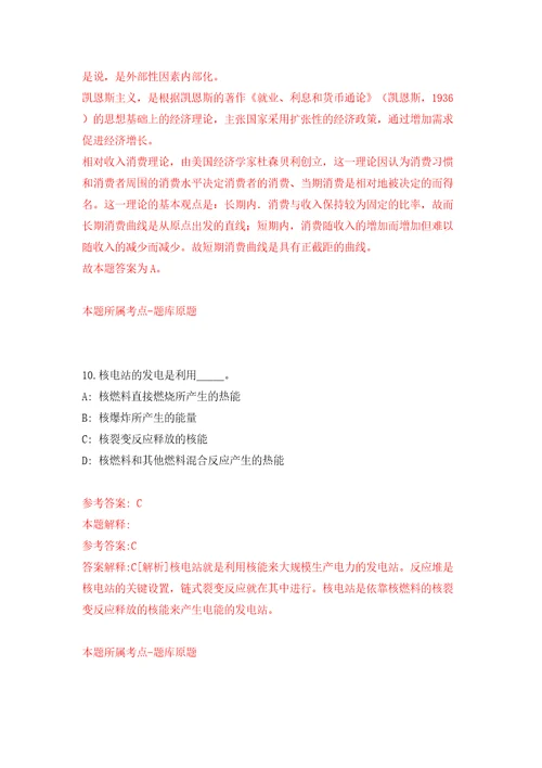 浙江省余姚市安全生产协会招考2名工作人员模拟试卷附答案解析第8版