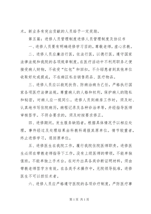 医护人员进修学习制度.docx