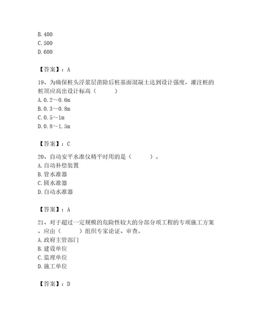 施工员之市政施工专业管理实务考试题库附参考答案研优卷