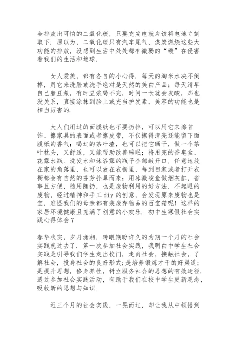 初中生寒假社会实践心得体会9篇.docx