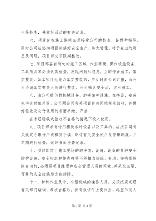 公司质安部对项目部进场安全总交底.docx