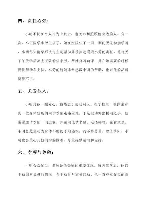 美德少年小绅士事迹材料