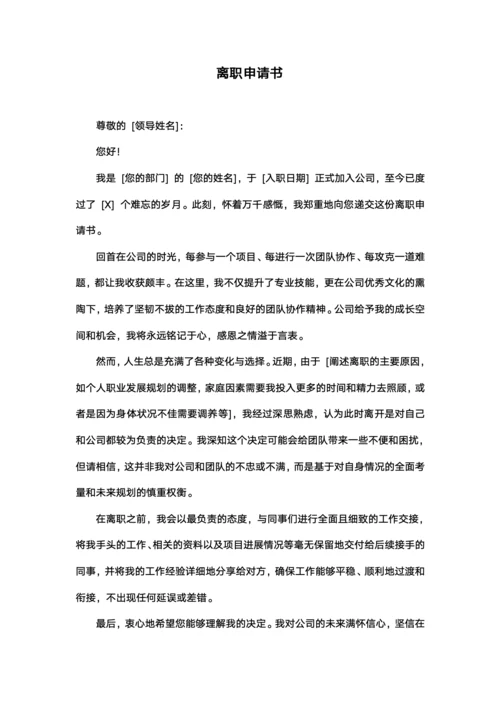 离职申请书