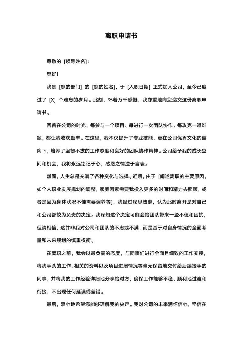 离职申请书