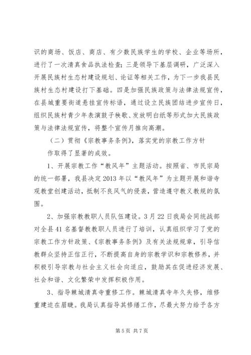 县民宗局年度工作报告 (2).docx