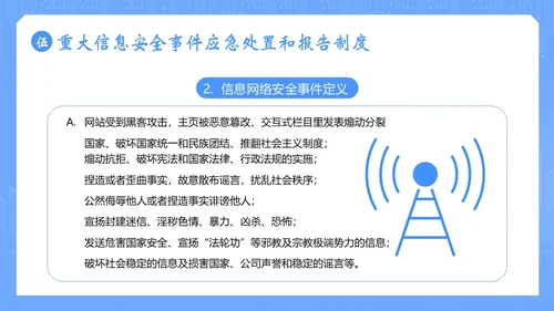 信息安全管理制度网络信息数字技术安全管理PPT课件