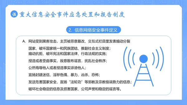 信息安全管理制度网络信息数字技术安全管理PPT课件