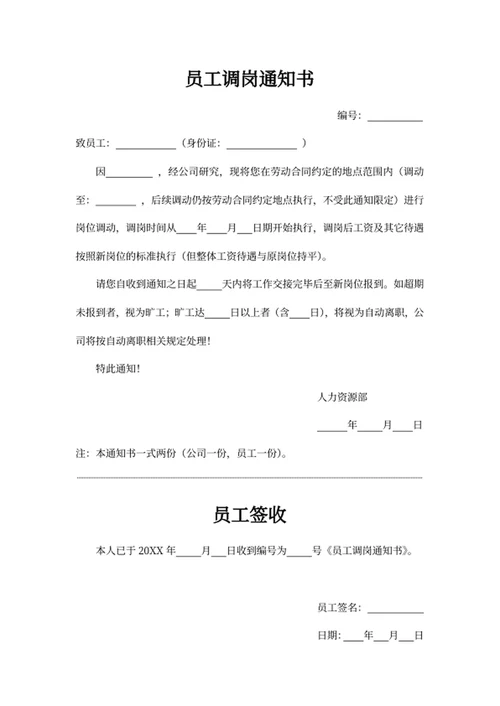 员工调岗通知书