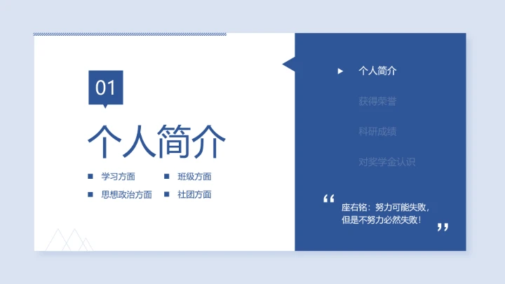 本科国家奖学金答辩申请PPT模板