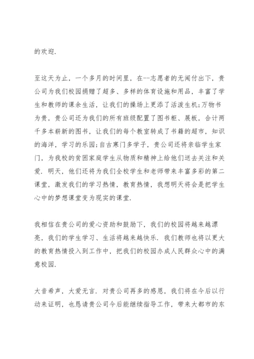 爱心捐赠仪式企业领导讲话稿.docx