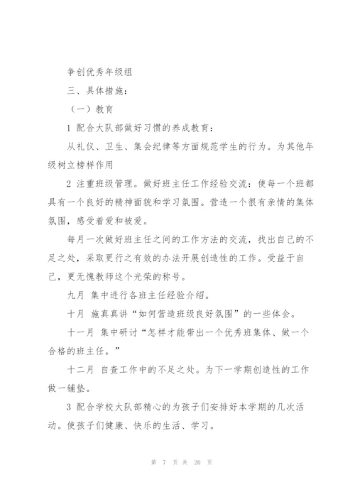 语文工作计划合集6篇.docx