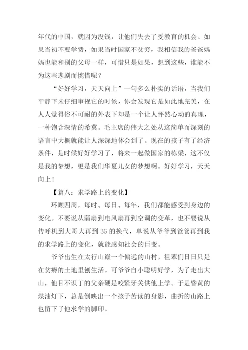 求学作文00.docx
