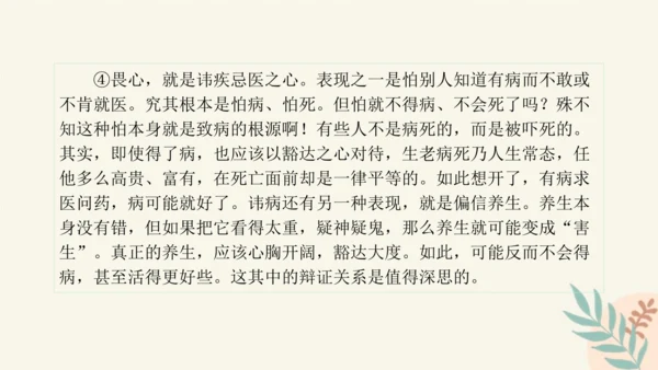 部编版语文九年级上册第二单元整体教学 课件(共39张PPT)