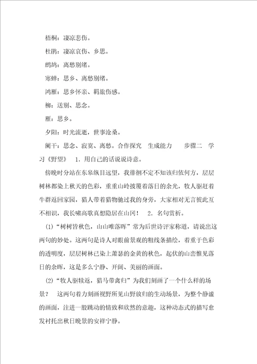 八年级上册,唐诗五首,教学设计