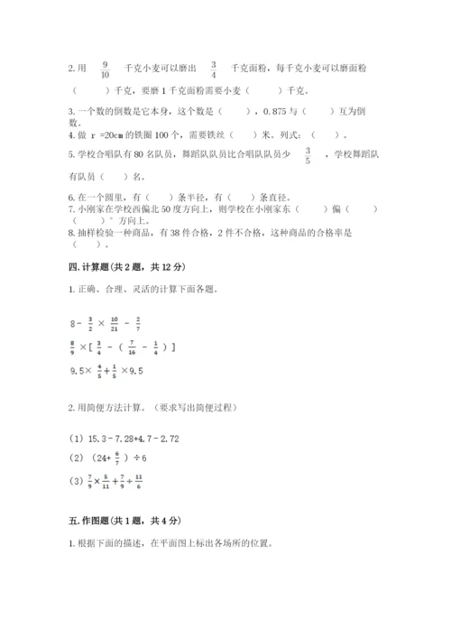 小学数学六年级上册期末测试卷含答案（达标题）.docx