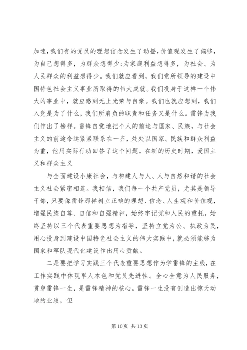 关于雷锋精神演讲稿精品.docx