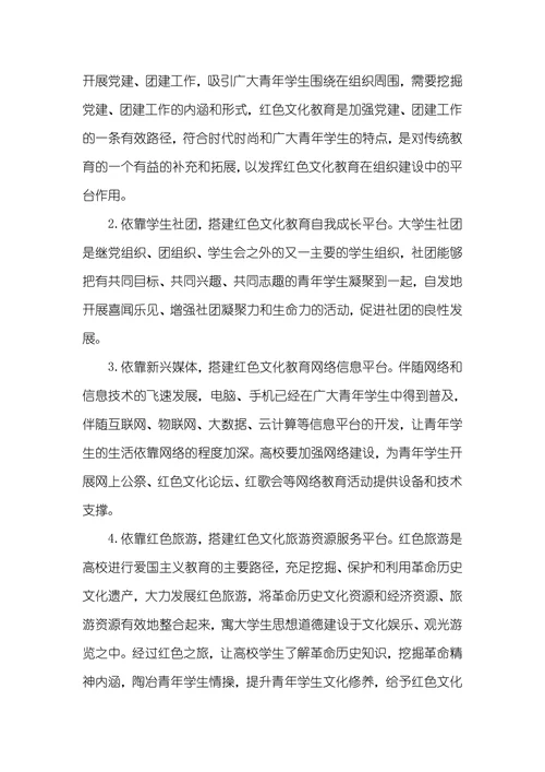 拓展红色文化教育路径提升红色文化育人功效
