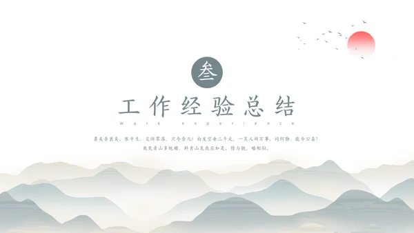 层峦叠嶂水墨远山中国风通用PPT模板
