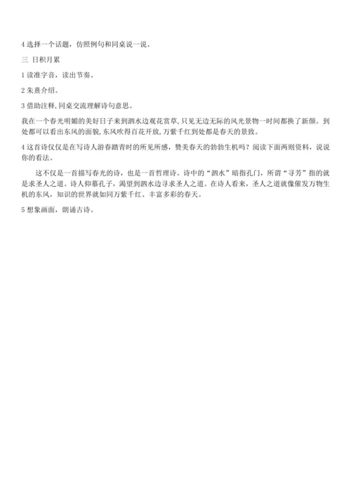 语文园地三 教案