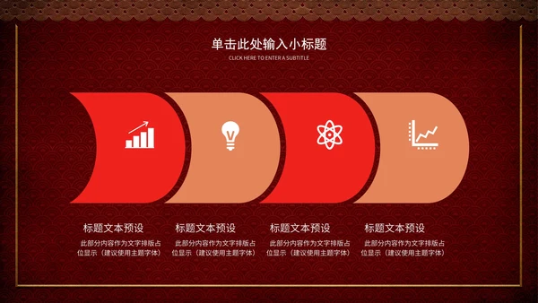 深红色龙抬头开年运动会节日PPT模板