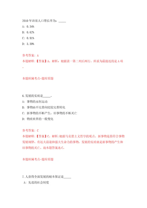 云南省地质调查院招考聘用编制外劳务派遣工作人员模拟试卷附答案解析1