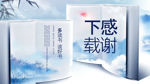 蓝色中国风读书阅读读书分享会教育PPT模板