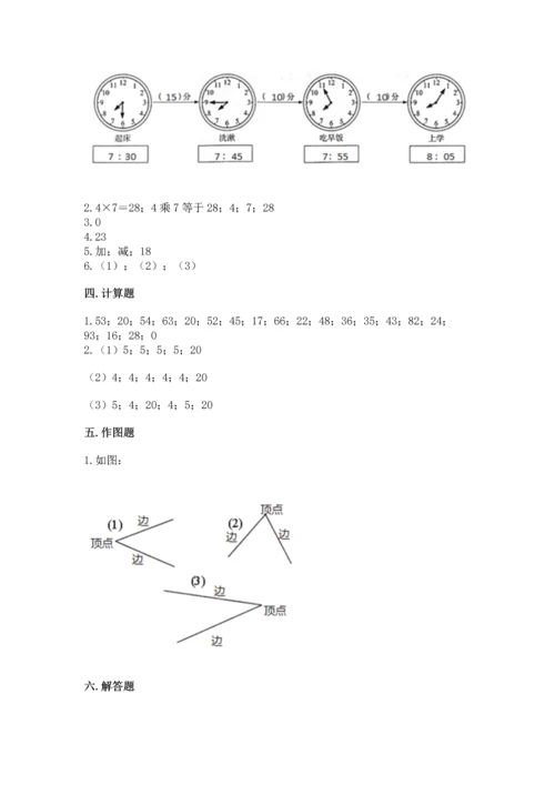 二年级上册数学期末测试卷附参考答案（满分必刷）.docx