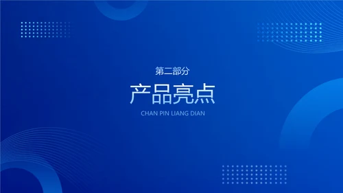 蓝色渐变风IT互联网企业产品发布会宣传
