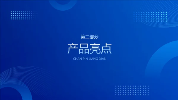 蓝色渐变风IT互联网企业产品发布会宣传