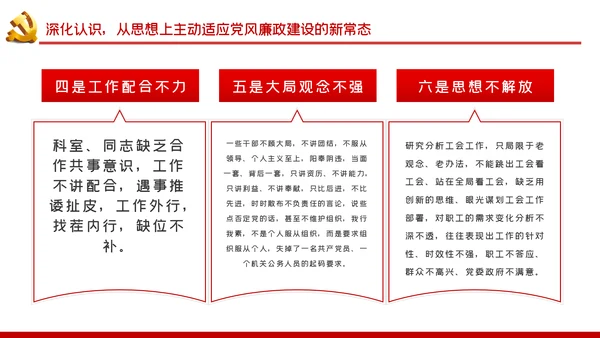全面从严治党党风廉政建设工会党课PPT模板