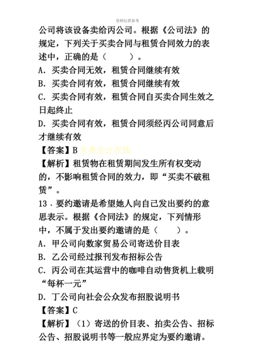 经济法中级会计职称考试.docx