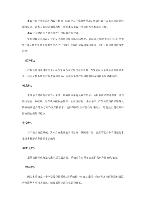 一键报警核心技术专业方案.docx