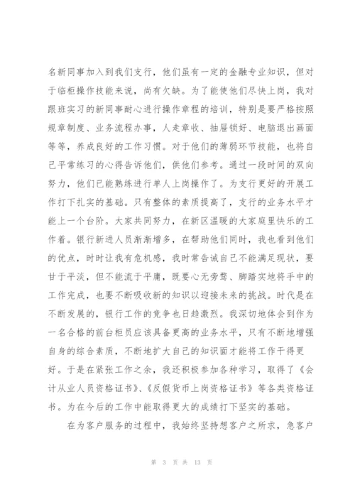 银行考核工作总结三篇.docx