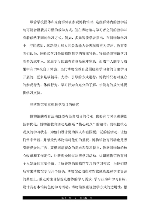 关于博物馆教育的论文(1)